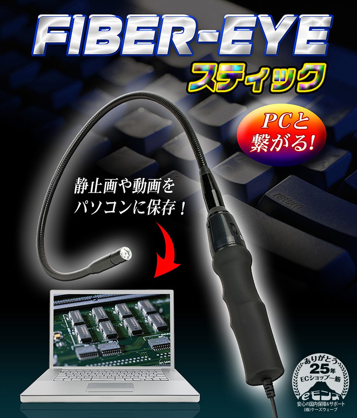 Amazon | eモンズ ファイバースコープ 【 ファイバーアイ スティック